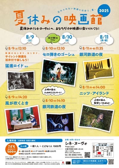 シネ・ヌーヴォチラシ